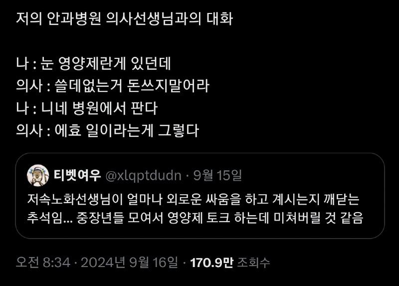 안과의사의 눈영양제에 대한 조언.jpg