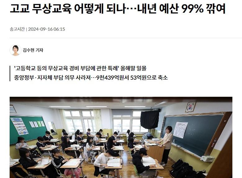 고교 무상교육.jpg