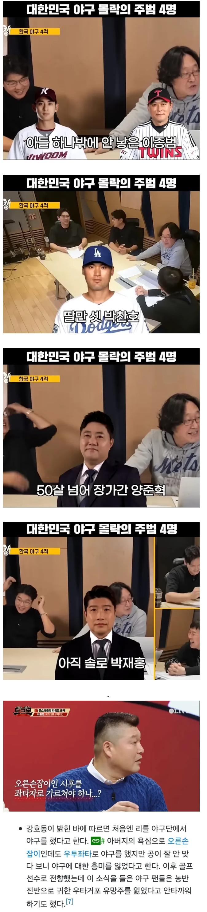 [유머]한국 야구를 몰락시킨 5명의 주범.jpeg