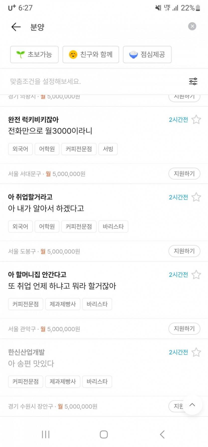 [유머]막장이 되버린 요즘 취업 근황.jpg