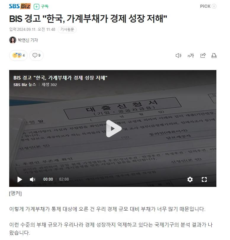 국제기구 경고, 한국 가계부채가 경제성장 저해 1.jpg