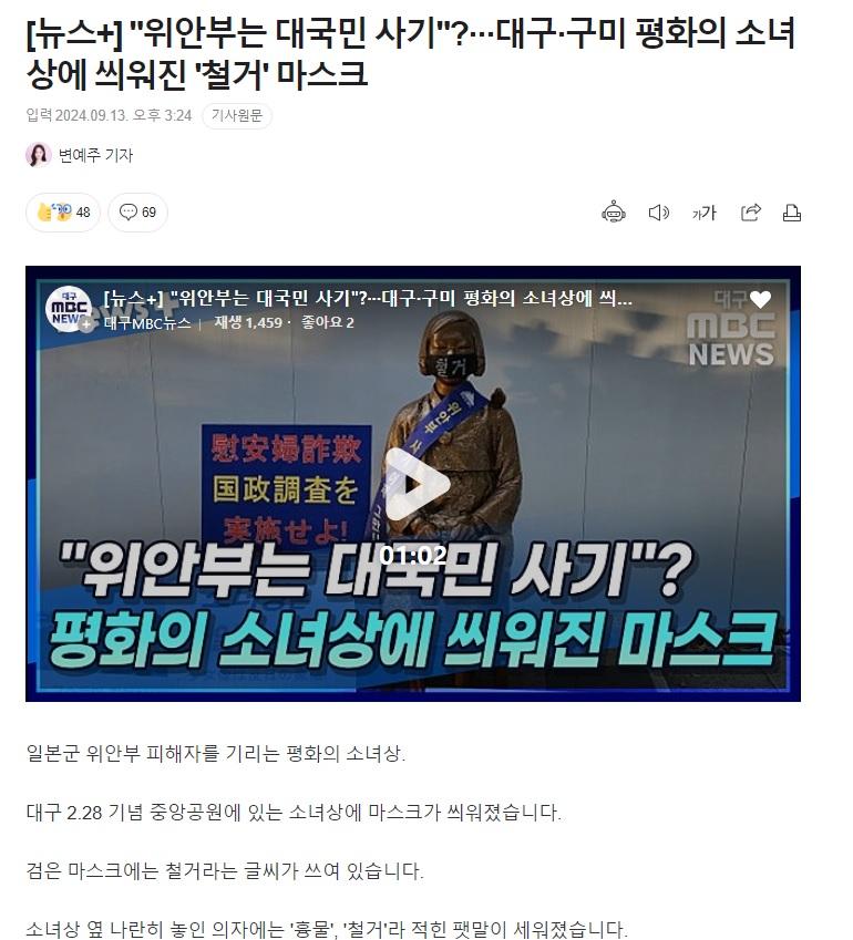 위안부 부정하는 경상도 소녀상 테러범들 1.jpg