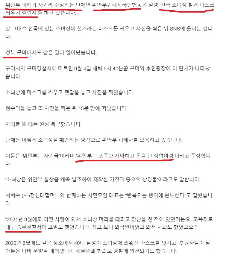 위안부 부정하는 경상도 소녀상 테러범들 2.jpg