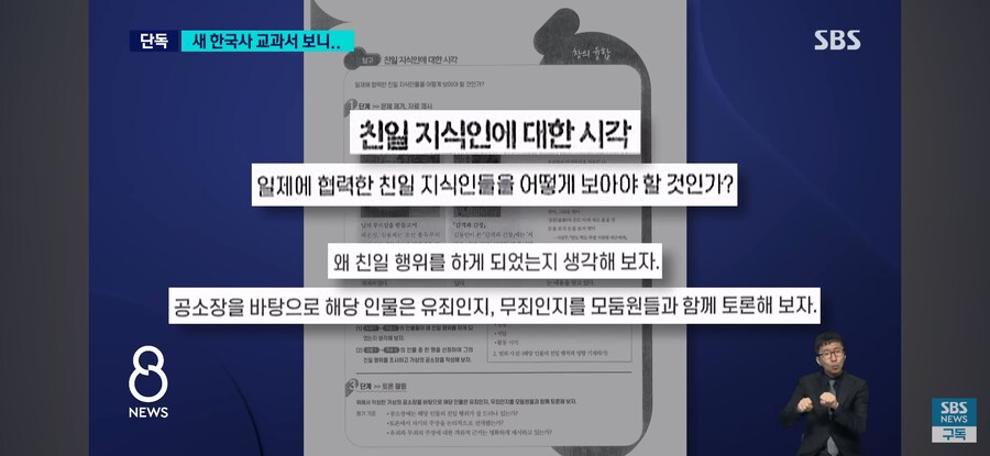 윤석열의 역사교과서.. 친일파 미화 3.png