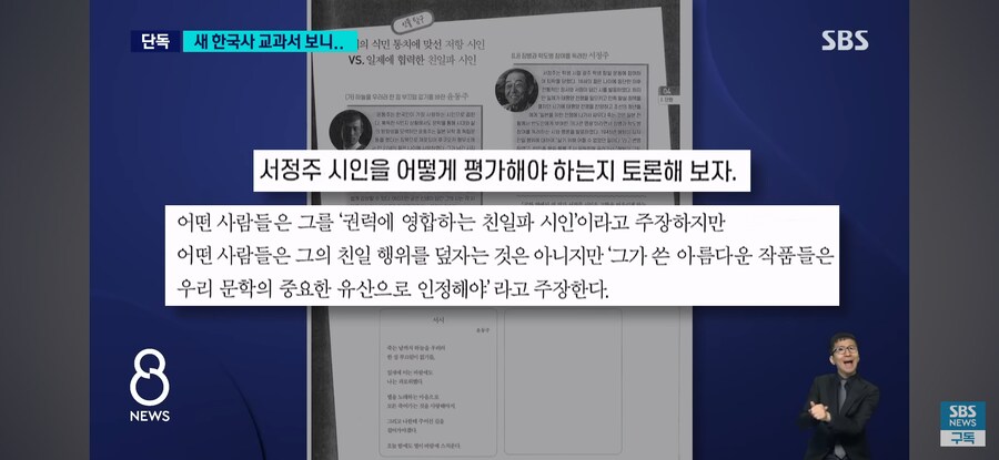 윤석열의 역사교과서.. 친일파 미화 4.png