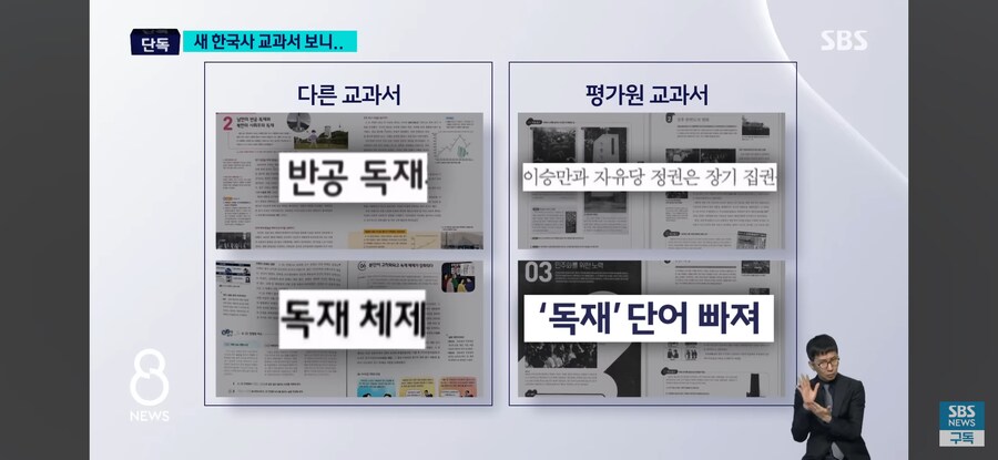 윤석열의 역사교과서.. 친일파 미화 5.png