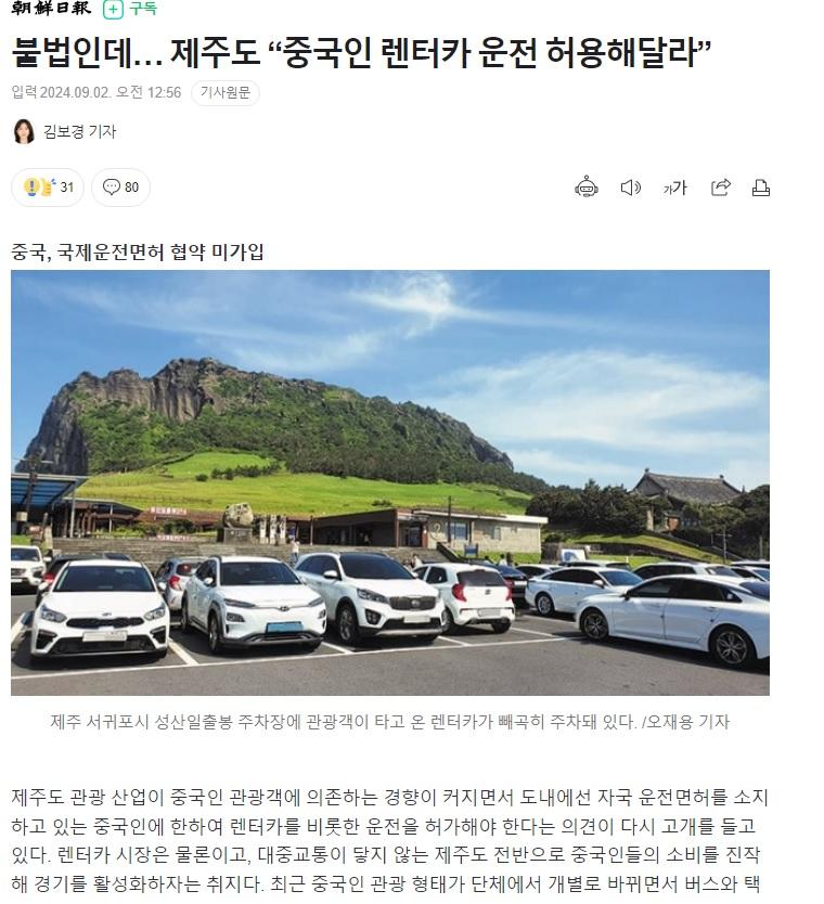 제주도, 중국인 렌트카 운전 허용해달라 1.jpg