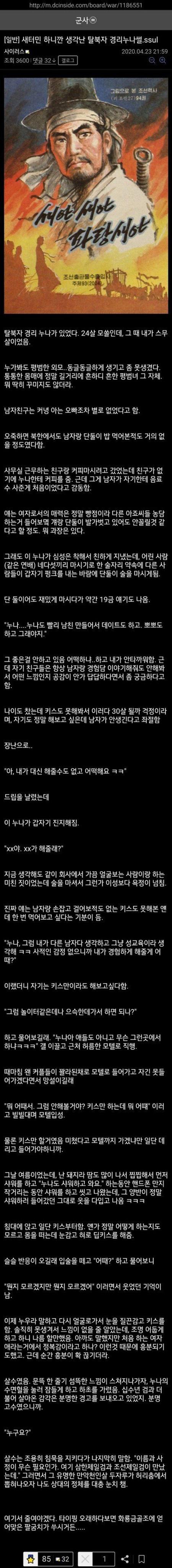 [유머]탈북자 경리누나 모텔 데려간썰 (1).jpg