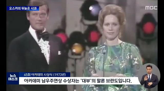 아카데미는 왜_ 50년만에 인디언 여배우에게 사과했을까. (2022.08.17_뉴스데스크_MBC) (360p).mp4_000045773.png