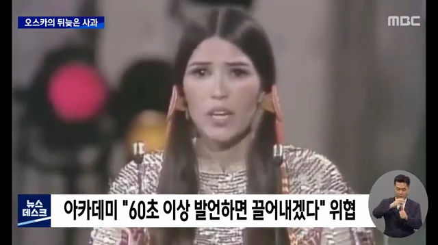 아카데미는 왜_ 50년만에 인디언 여배우에게 사과했을까. (2022.08.17_뉴스데스크_MBC) (360p).mp4_000107427.png