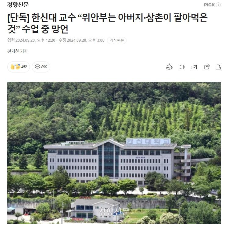 한신대 교수 위안부 망언 1.jpg