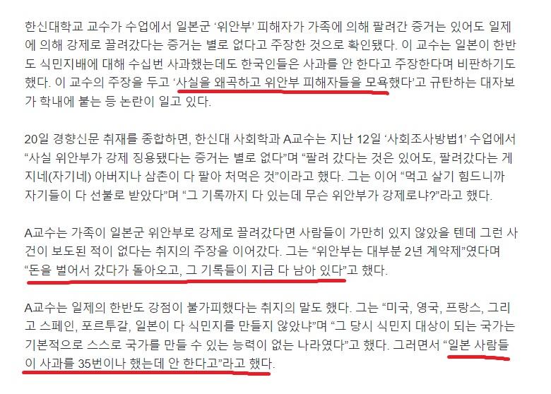 한신대 교수 위안부 망언 2.jpg