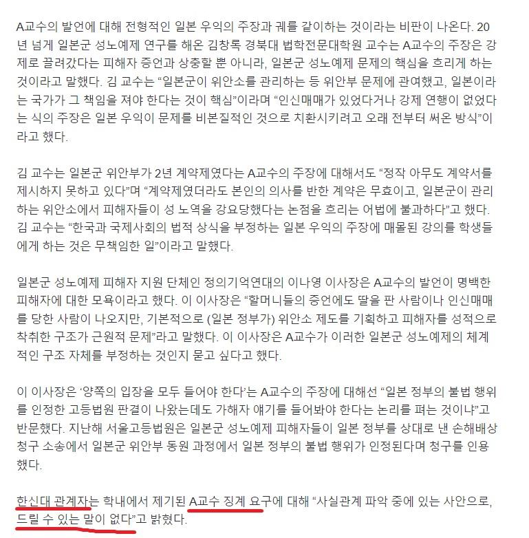 한신대 교수 위안부 망언 3.jpg