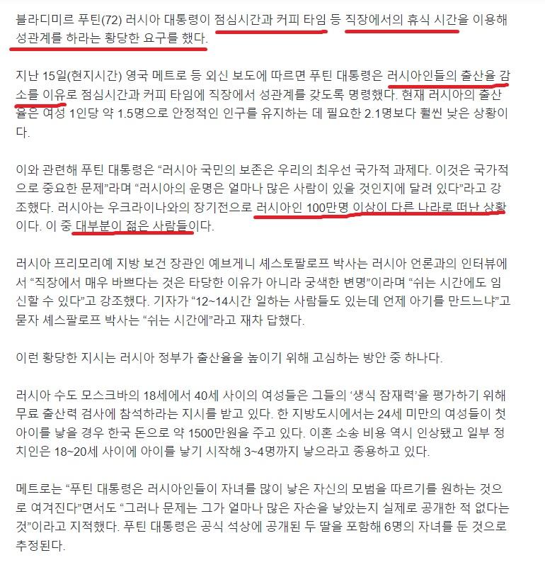 러시아 푸틴의 인구증가 정책 2.jpg