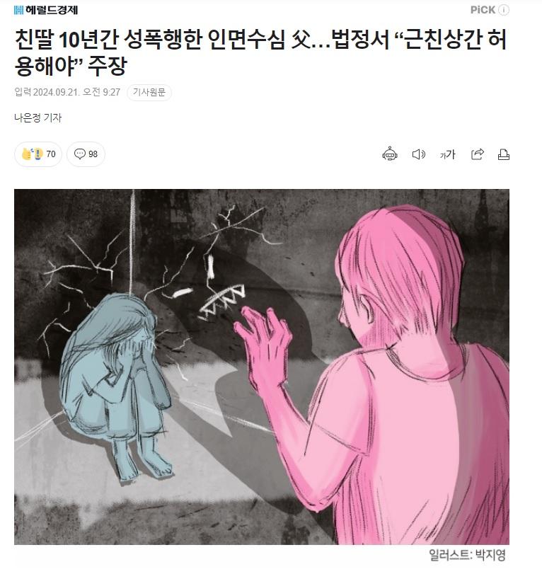 친딸 10년간 성폭행한 인면수심.. 법정서 근친상간 허용 주장 1.jpg