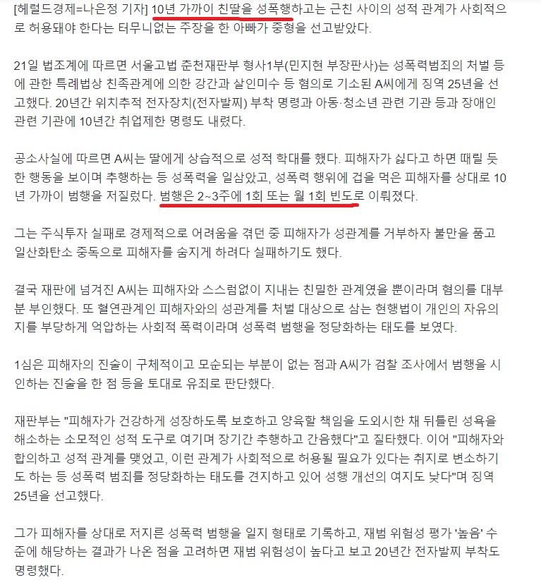 친딸 10년간 성폭행한 인면수심.. 법정서 근친상간 허용 주장 2.jpg