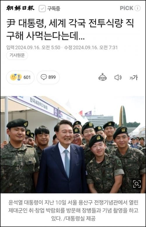 굥산주의 윤석열 전세계 전투식량 처먹음.jpg