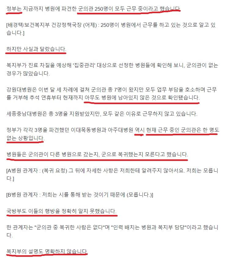 군의관 250명 현장에 있다더니.. 병원에선 모두 떠났다 2.jpg