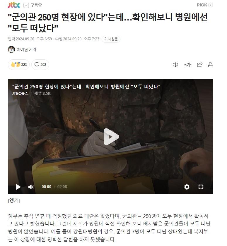 군의관 250명 현장에 있다더니.. 병원에선 모두 떠났다 1.jpg