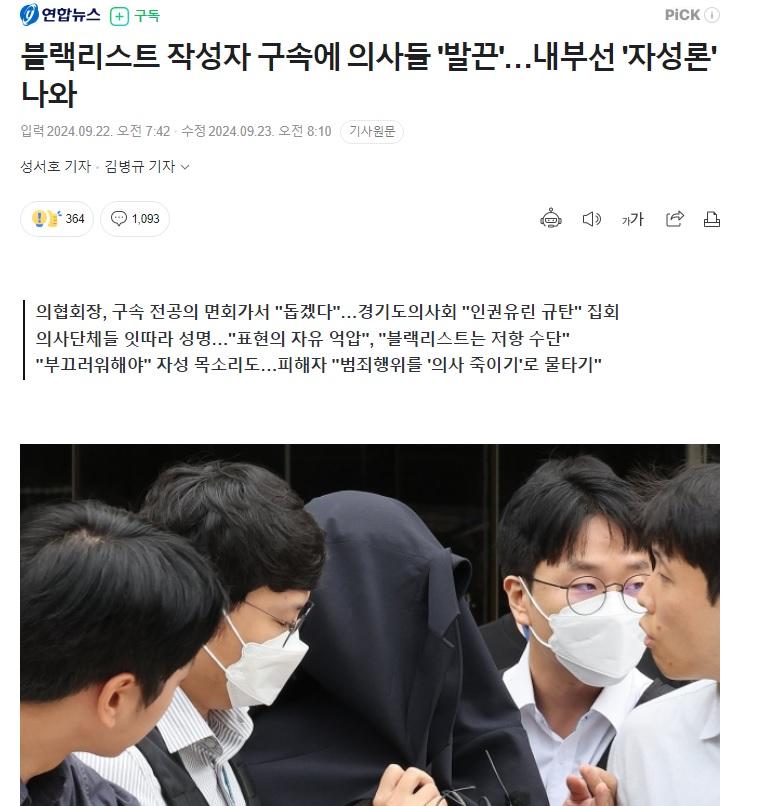 블랙리스트 작성자 구속에 의사들 발끈 1.jpg