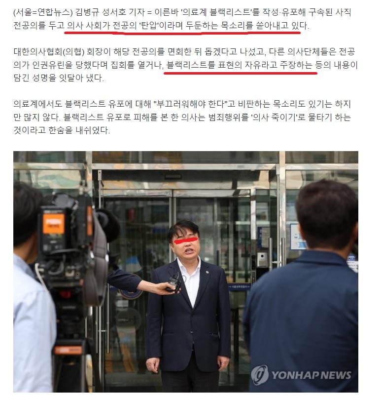 블랙리스트 작성자 구속에 의사들 발끈 2.jpg