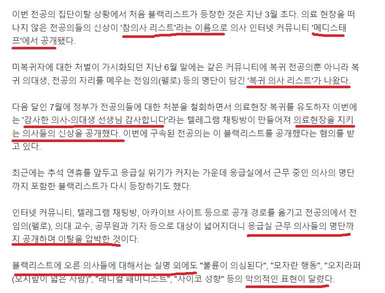 블랙리스트 작성자 구속에 의사들 발끈 3.jpg