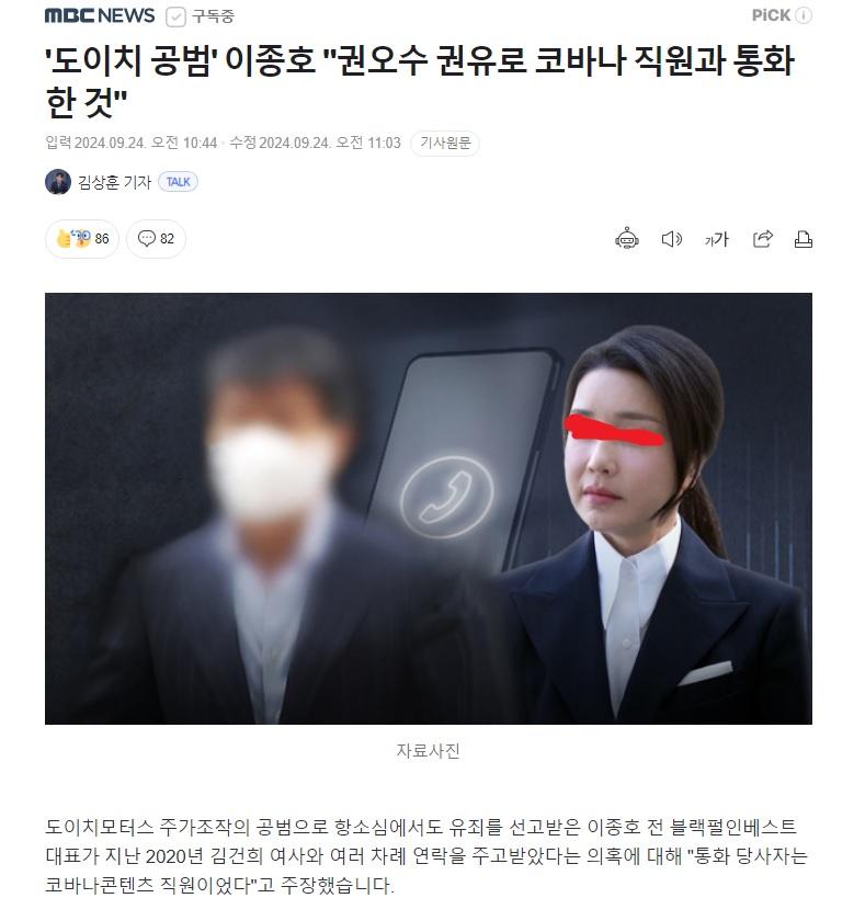 도이치모터스 공범 이종호, 김명신과 통화 당사자는 코바나 직원이었다 1.jpg