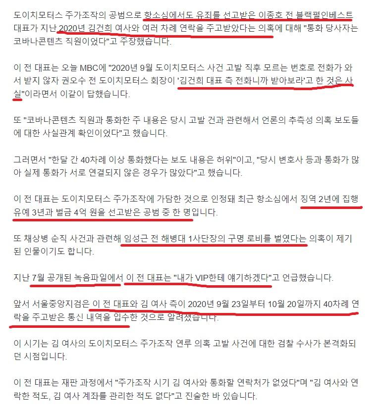 도이치모터스 공범 이종호, 김명신과 통화 당사자는 코바나 직원이었다 2.jpg