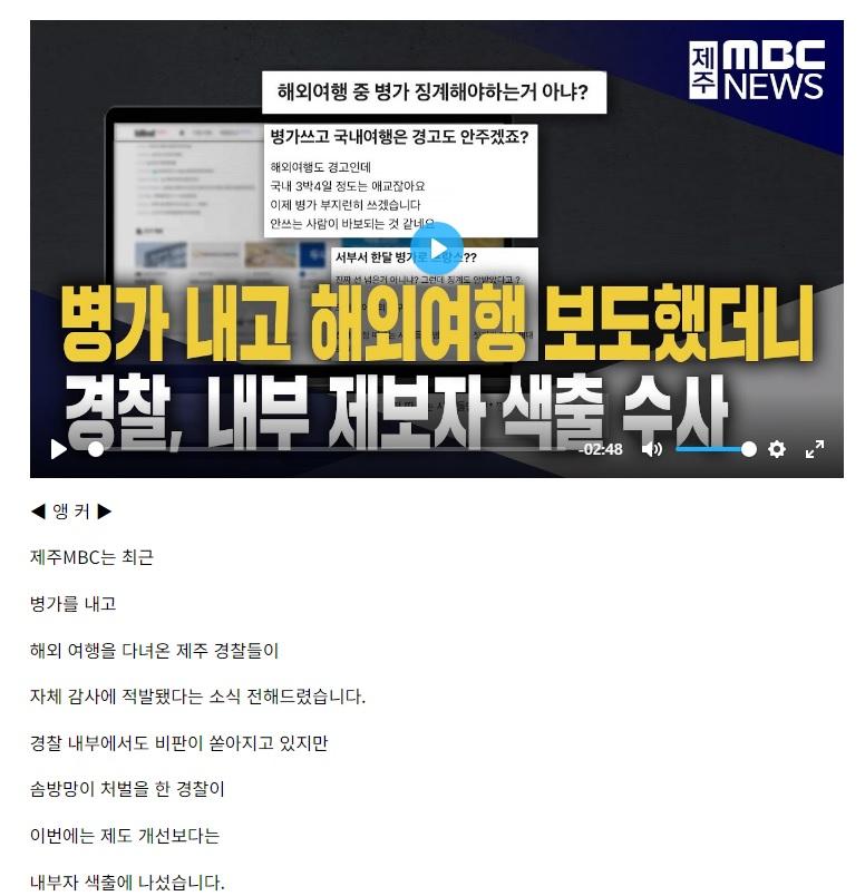 경찰 내부자 색출 수사 1.jpg