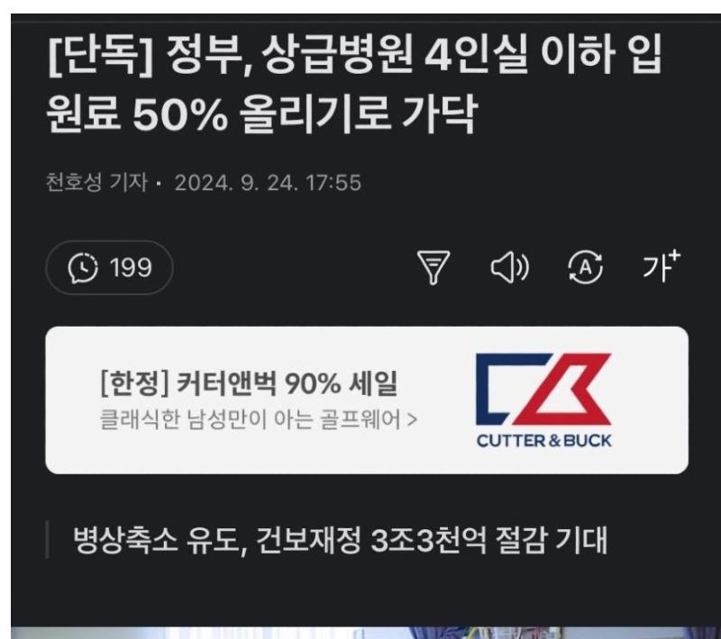 입원실 가격 인상.jpg