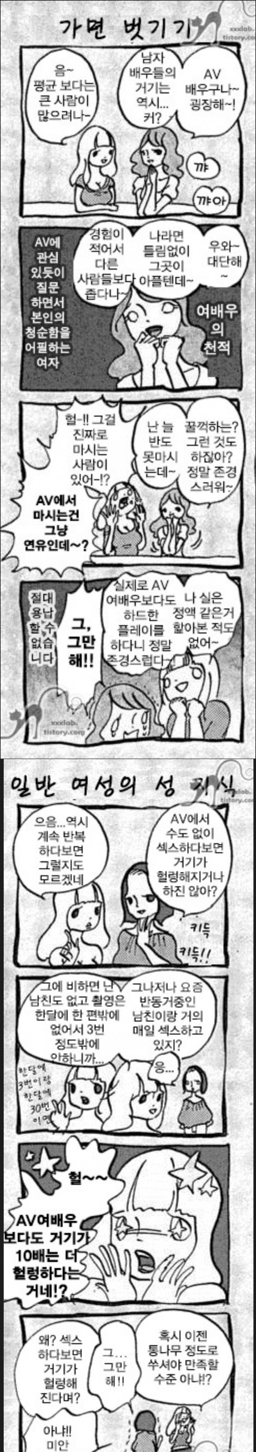 [유머]야동여배우한테 일반인 여성이 기싸움.jpg