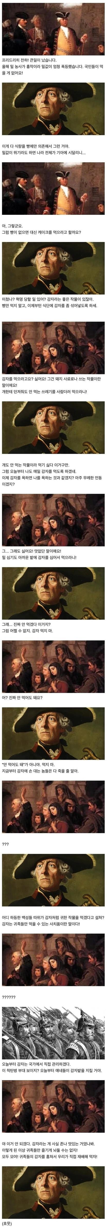 [유머]백성들에게 돼지사료를먹인 왕 (2) (1).jpg