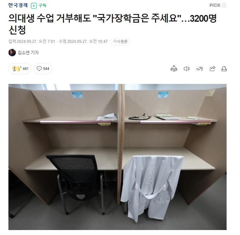 의대생들 수업 거부해놓고 3200명 국가장학금 신청 1.jpg