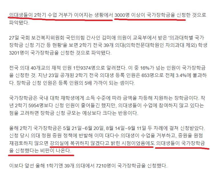 의대생들 수업 거부해놓고 3200명 국가장학금 신청 2.jpg