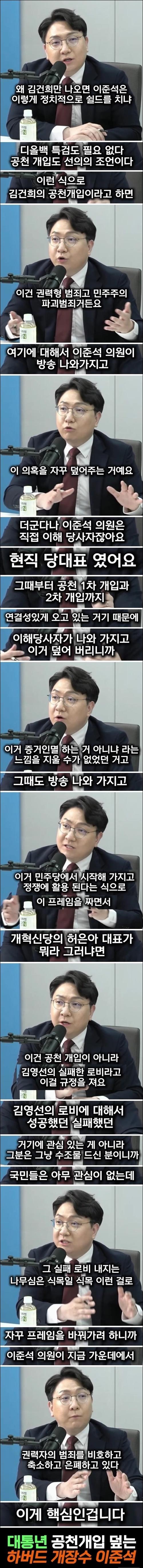 이준석은 왜 김건희만 나오면 이렇게 쉴드.jpg