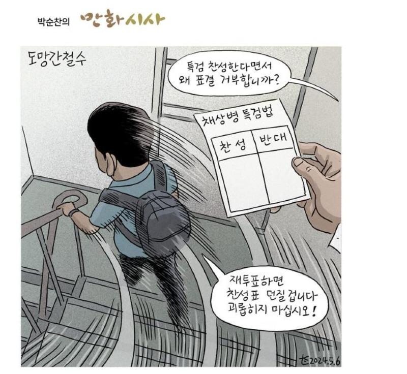 도망가는 철수.jpg