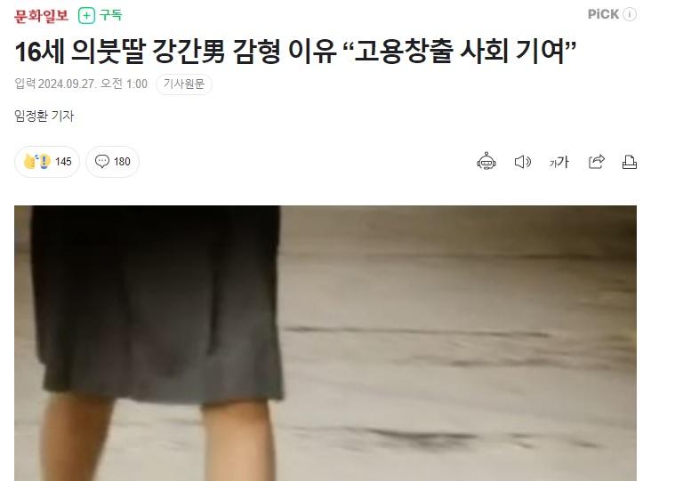 대구남 16세 의붓딸 강간 감형, 고용창출 사회 기여 1.jpg