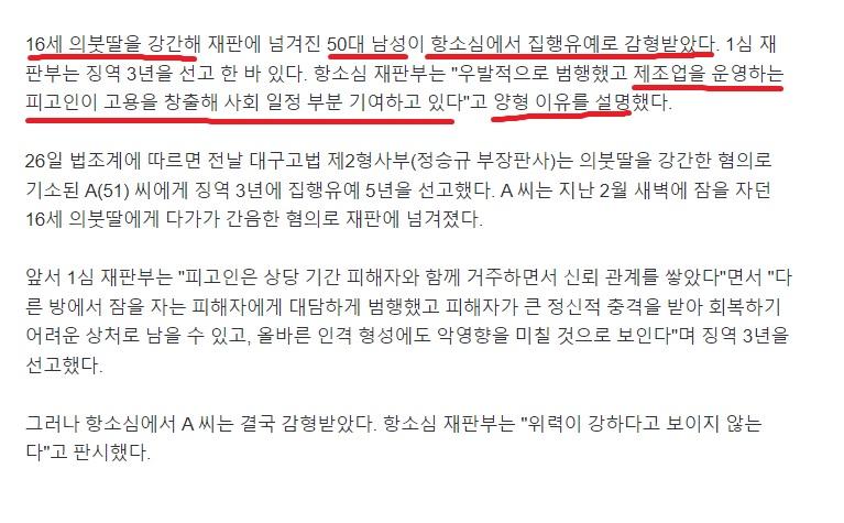 대구남 16세 의붓딸 강간 감형, 고용창출 사회 기여 2.jpg