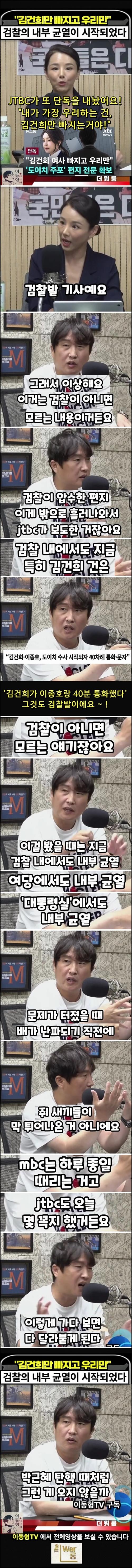 이동형TV, 검찰 내부 균열시작 윤석열 정권 끝이 보인다.jpg