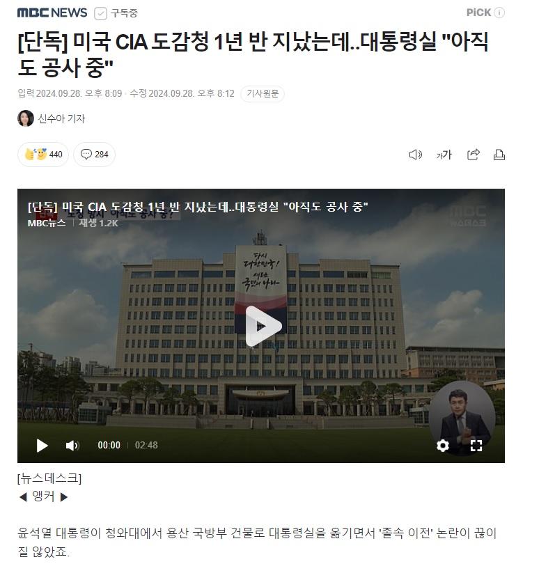 미국 cia 도감청 1년반 지났어도.. 대통령실 아직도 공사중 1.jpg