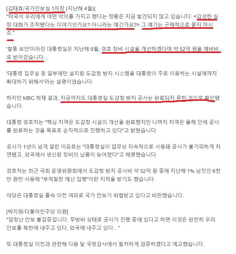 미국 cia 도감청 1년반 지났어도.. 대통령실 아직도 공사중 2.jpg