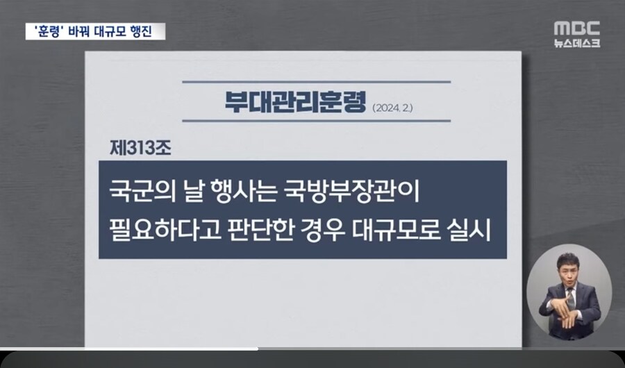 국군의날 시가행사 위해 훈령까지 바꾼 국방부장관 2.jpg