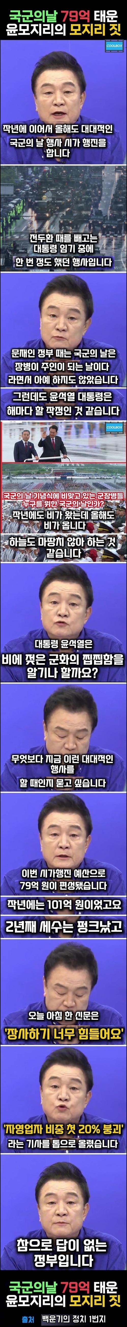 굥산주의 윤석열 국군날 혈세 개낭비.jpg