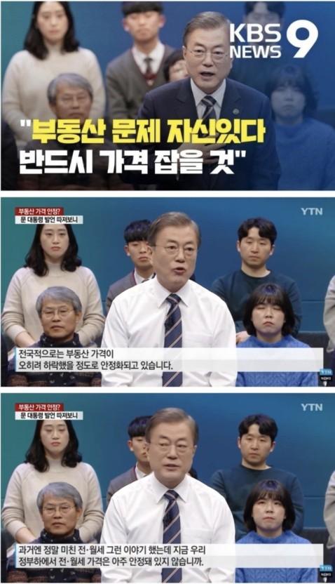 문재인 부동산 자신있다.jpg