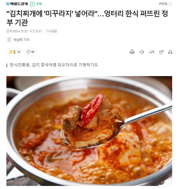 김치찌개에 미꾸라지 넣어라.. 엉터리 한식 퍼뜨린 한식진흥원 1.jpg