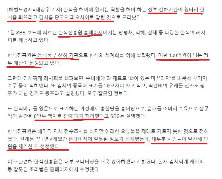 김치찌개에 미꾸라지 넣어라.. 엉터리 한식 퍼뜨린 한식진흥원 2.jpg