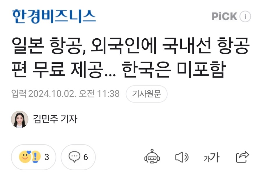 일본항공, 외국인에 구내선 항공편 무료 제공, 한국은 미포함.jpg