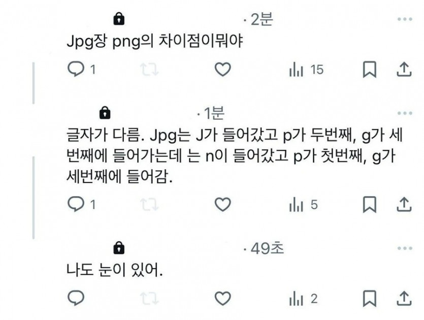 [유머]JPG랑 PNG의 차이점이 뭐야.jpg