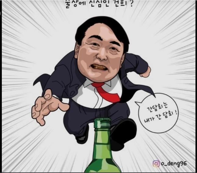 술에 진심 굥 만평.jpg