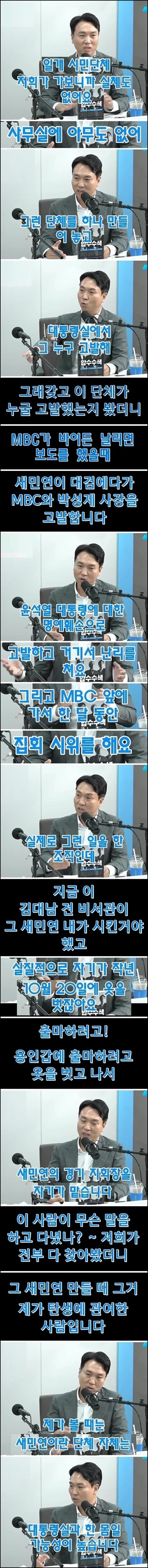 MBC를 고발한 시민단체 새민연의 충격 실체1.jpg